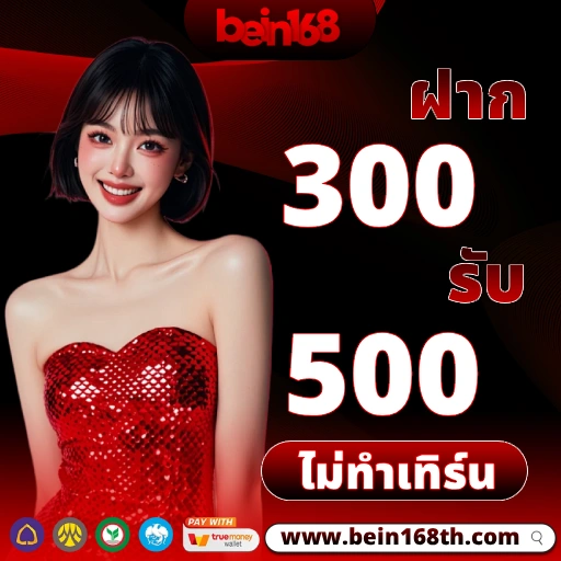 bein168