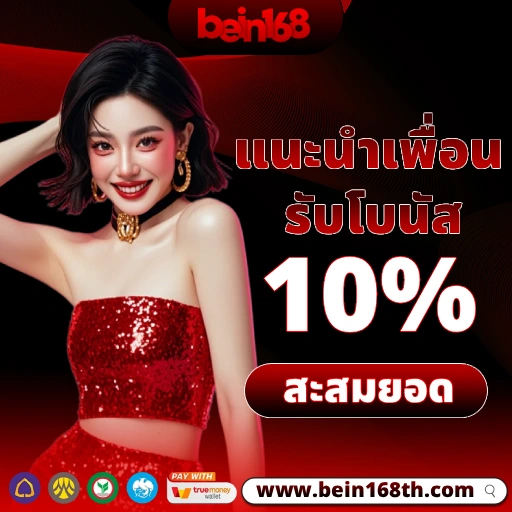 bein168