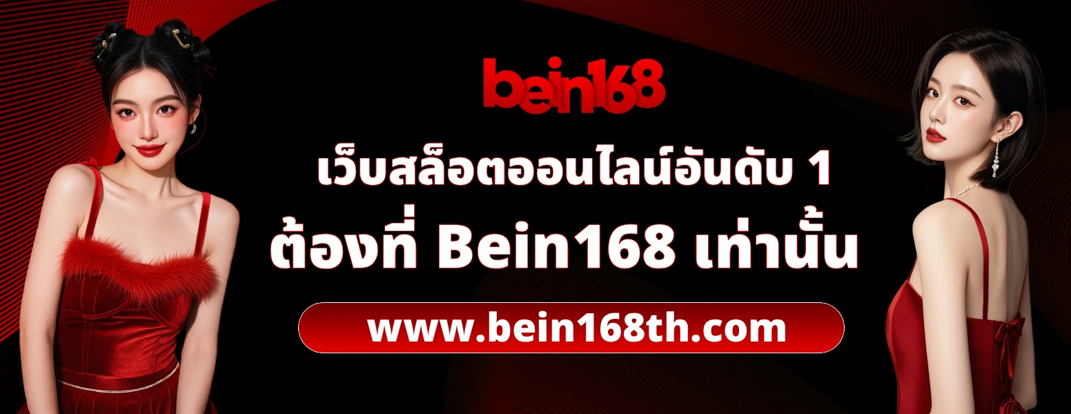 bein168